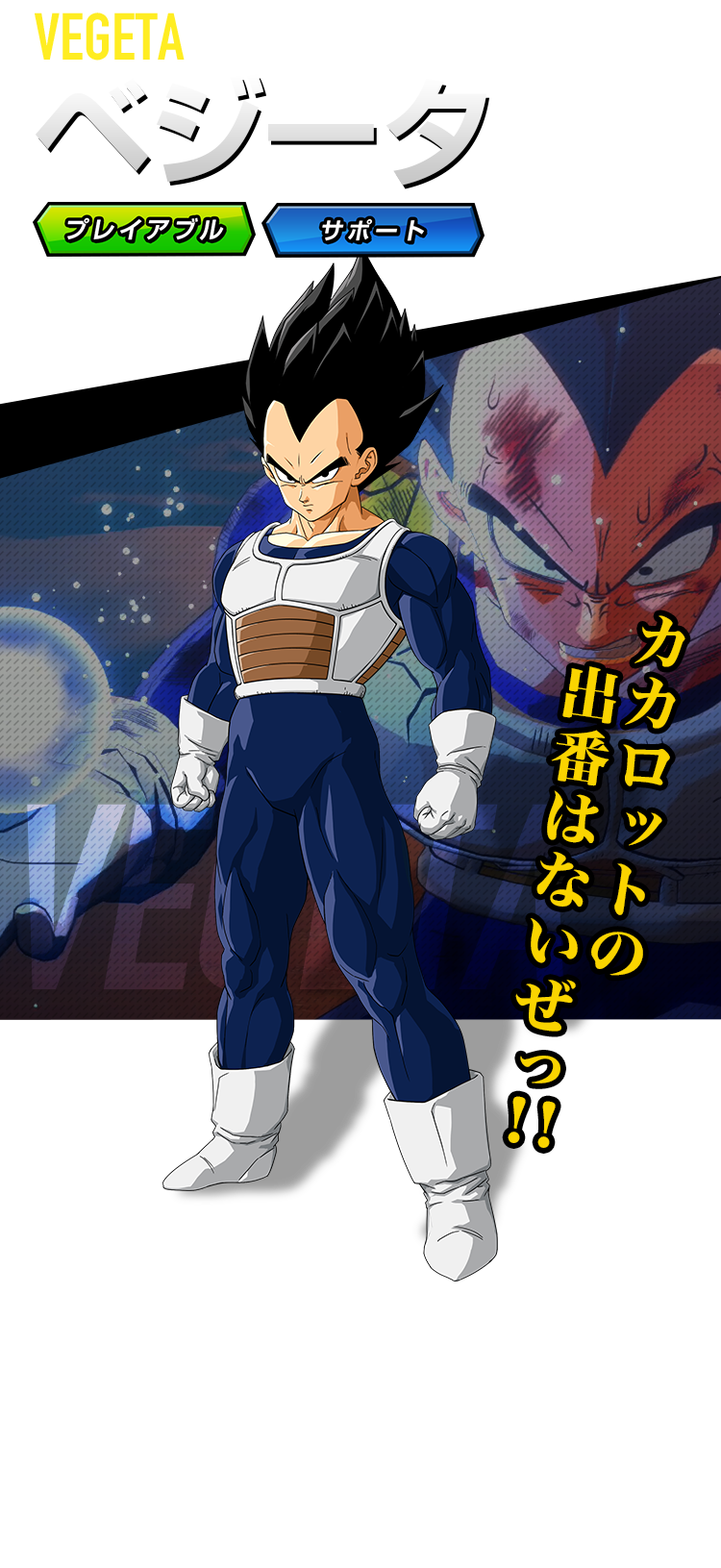 ベジータ | Z戦士 | ドラゴンボール Z KAKAROT | バンダイナムコ