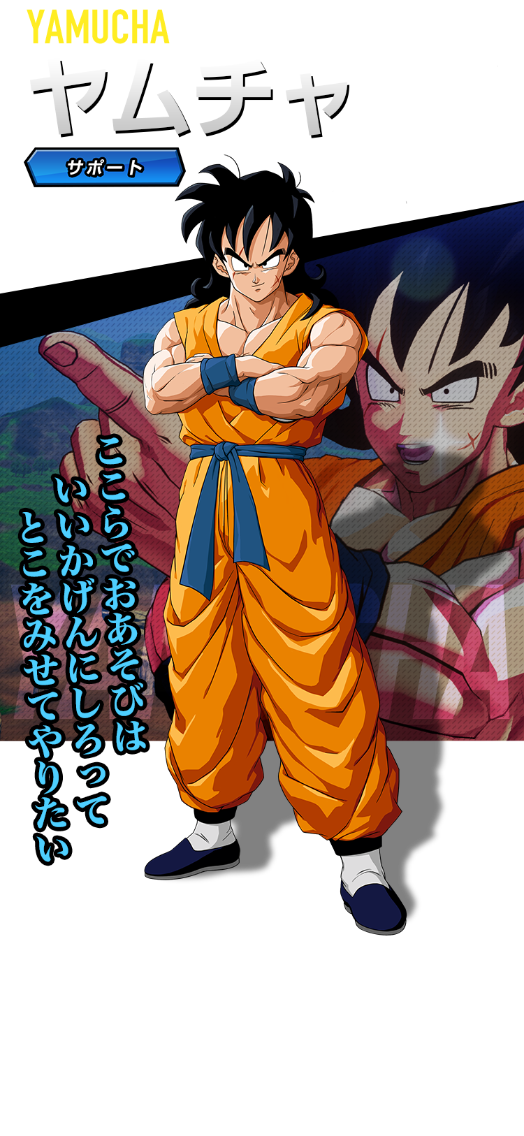 ヤムチャ | Z戦士 | ドラゴンボール Z KAKAROT | バンダイナムコ ...