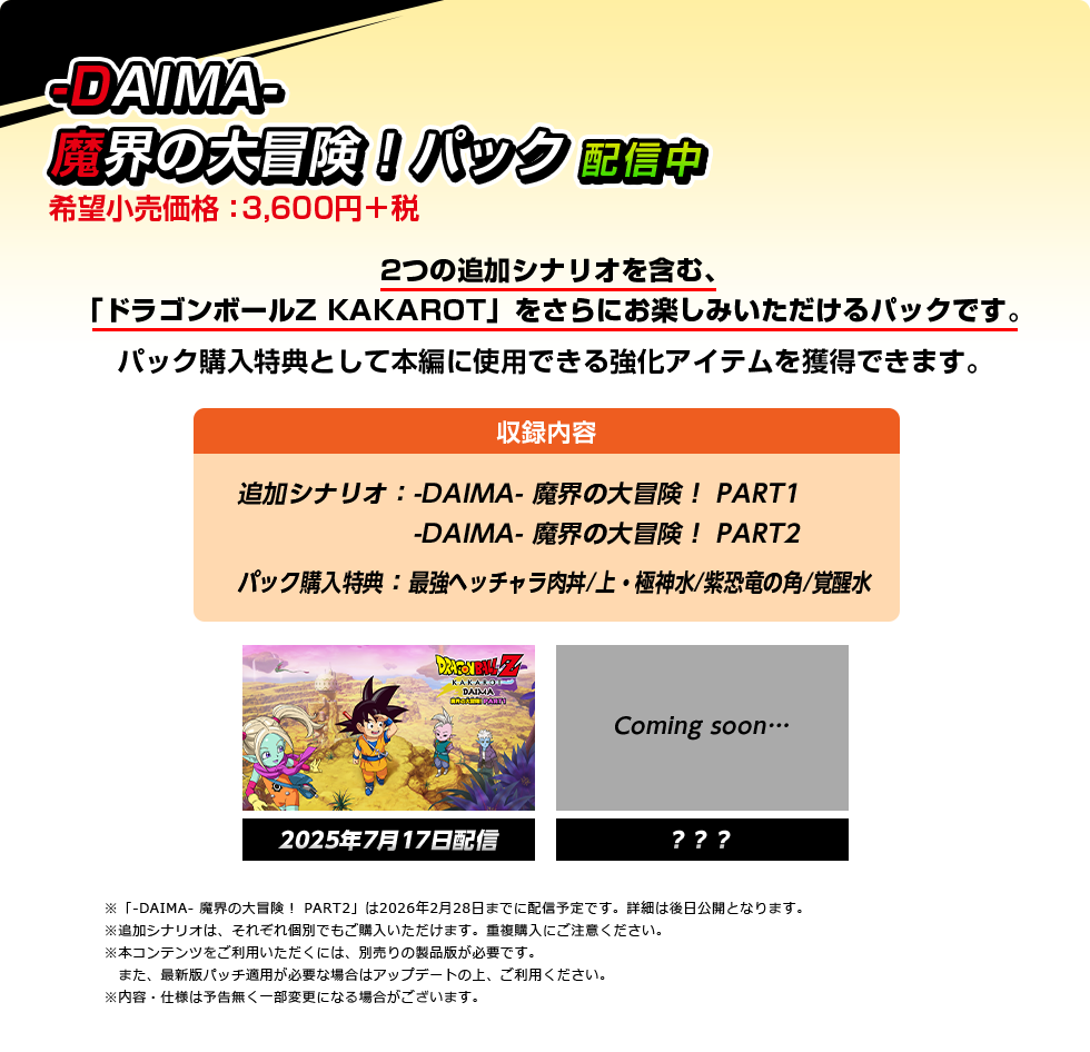 -DAIMA-魔界の大冒険!パック