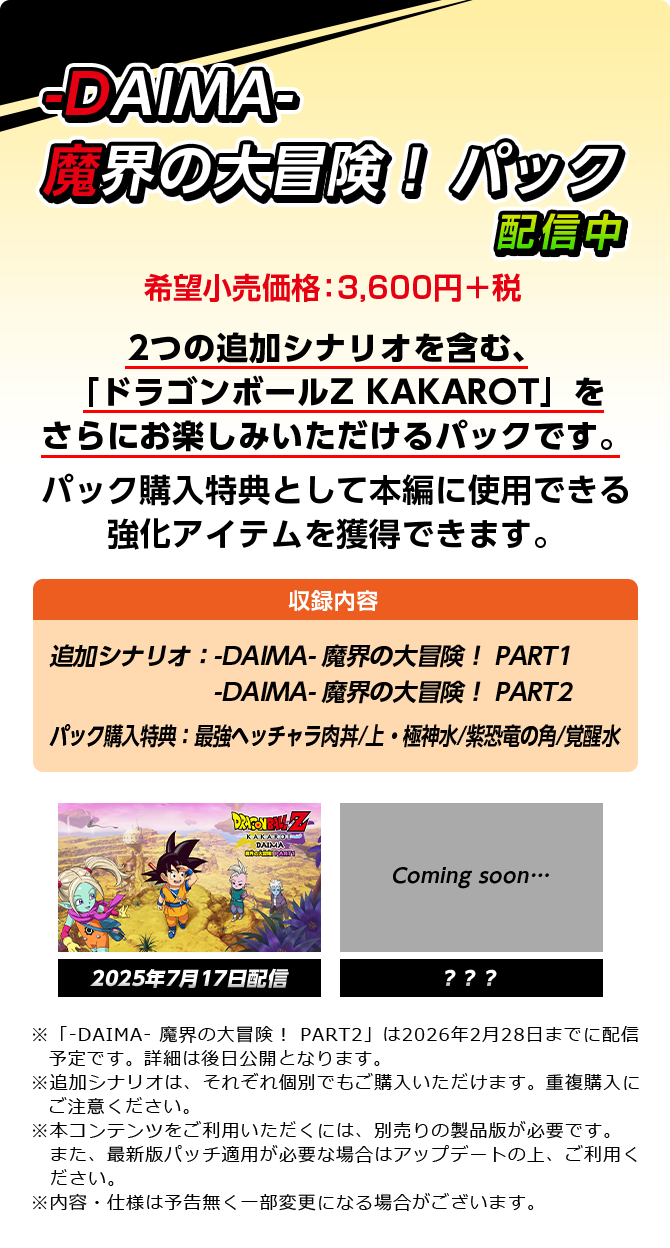 -DAIMA-魔界の大冒険!パック