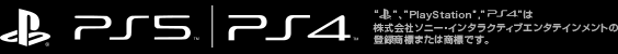 PlaystationおよびPS4は株式会社ソニー・インタラクティブエンタテインメントの登録商標または商標です。