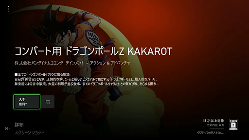 ドラゴンボール Z KAKAROT | バンダイナムコエンターテインメント公式