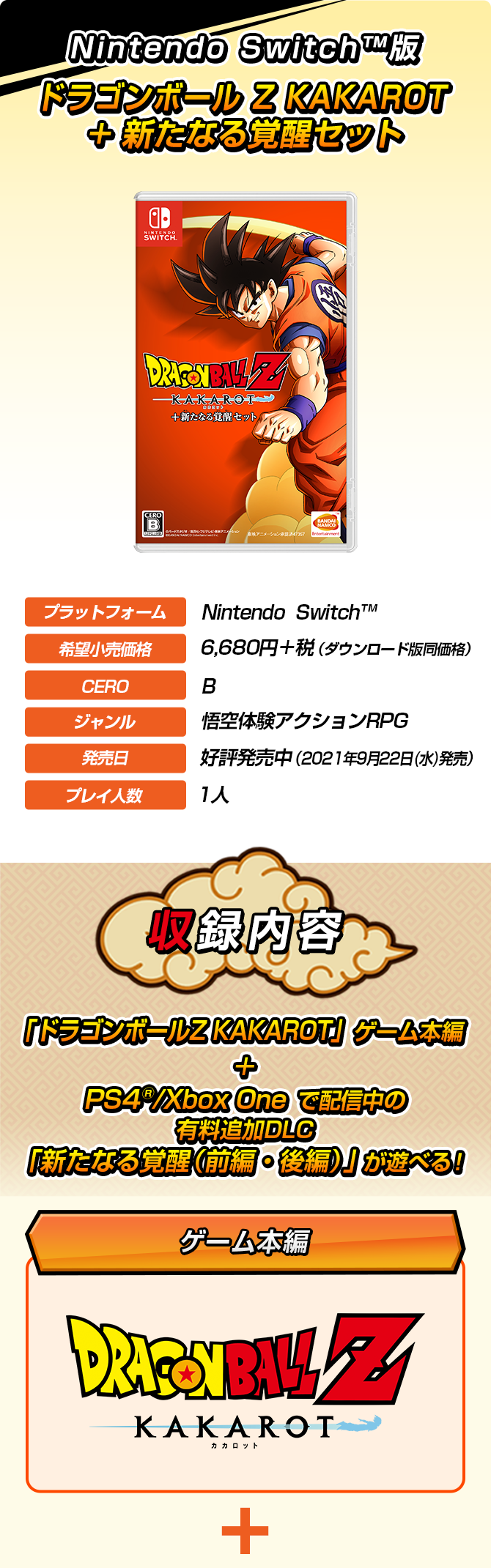 Nintendo Switch 版 通常版 スペック ドラゴンボール Z Kakarot バンダイナムコエンターテインメント公式サイト