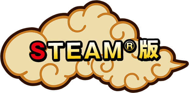 STEAM®版