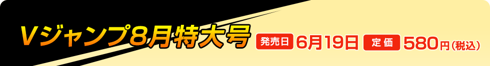 Vジャンプ8月特大号デジタルコード付録 スペシャル ドラゴンボール Z Kakarot バンダイナムコエンターテインメント公式サイト