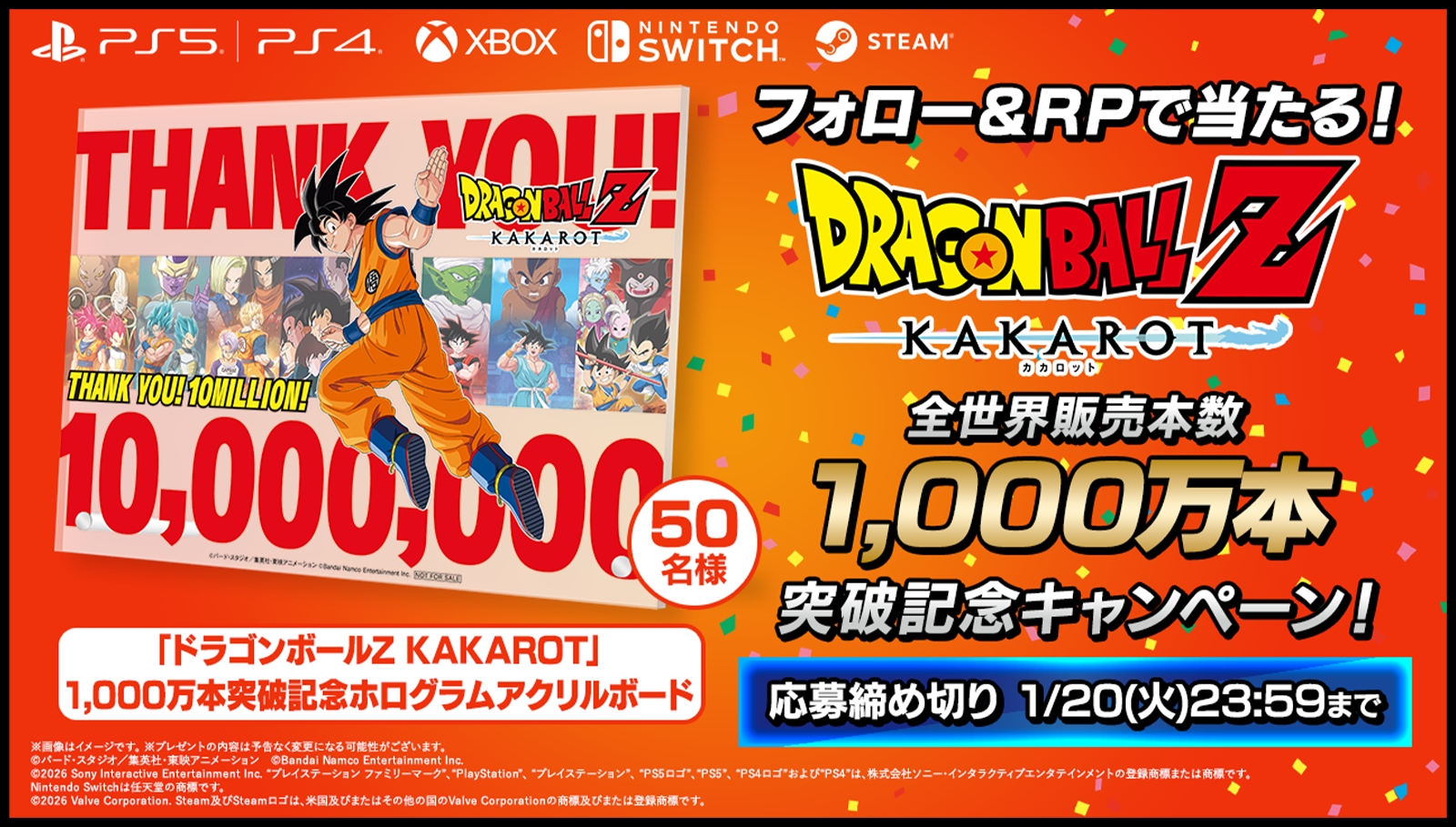 フォロー&RPで当たる！DRAGONBALL Z KAKAROT 全世界販売本数 1,000万本 突破記念キャンペーン！